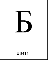 U0411