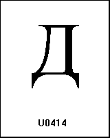 U0414