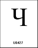 U0427