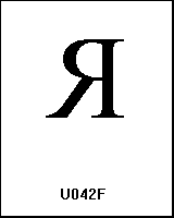 U042F