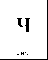 U0447