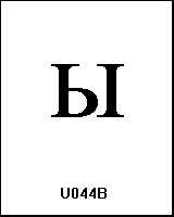 U044B