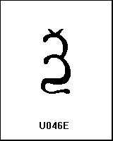 U046E
